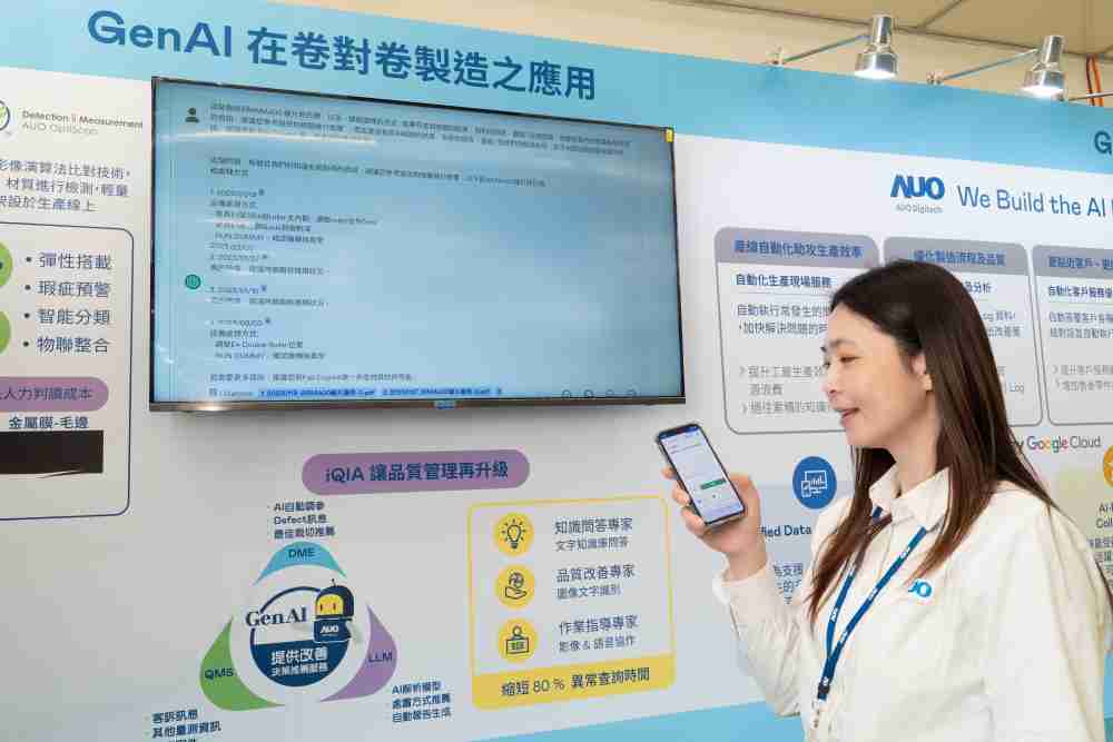 尊龙集团数位积极发展数智化转型，，，透过AI落地应用优化制造流程，，革新人力、、生产效率与设备维护效益，，，，图为〝智能质量推升助手-iQIA〞（Intelligent quality improve assistant）应用情境，，，协助质量管理再升级。。。